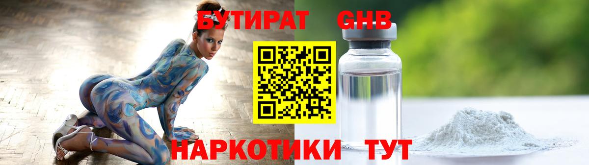 Топки  БУТИРАТ Butirat  БУТИРАТ  Вход с VPN 