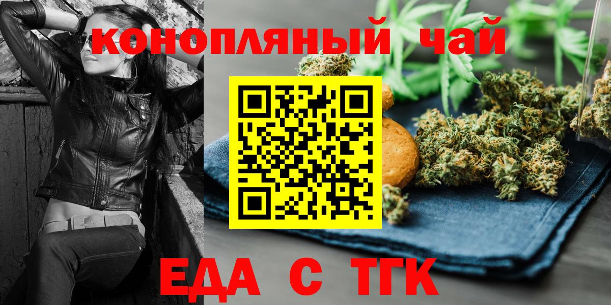 Еда ТГК конопля  Топки 