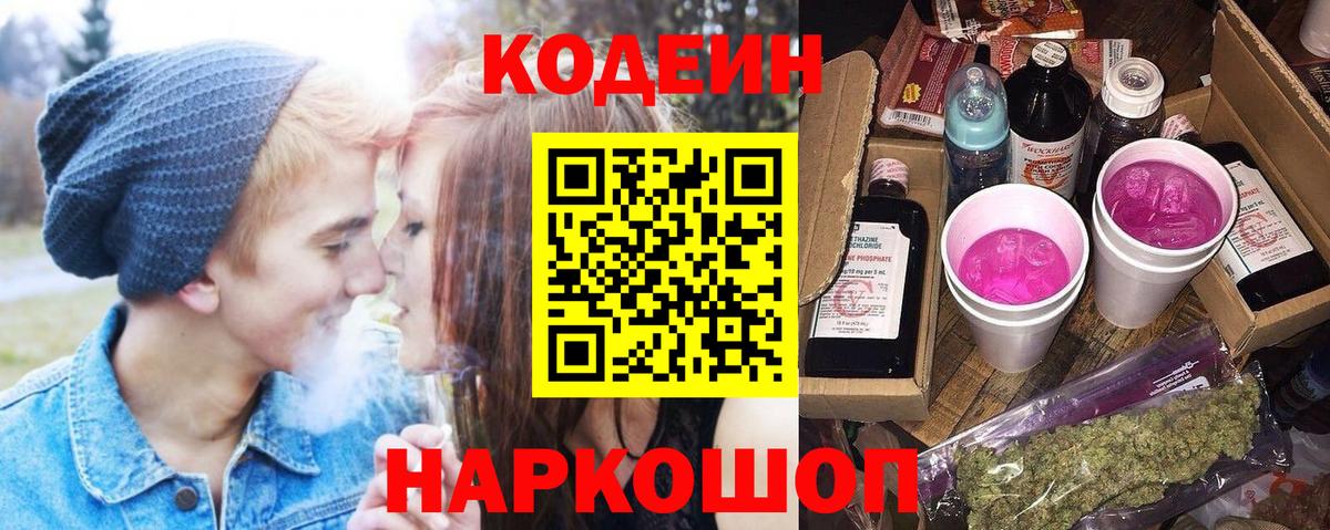 Кодеин напиток Lean (лин)  Топки  Кодеиновый сироп Lean Purple Drank 