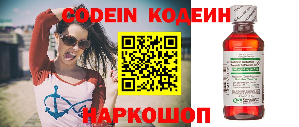 Codein напиток Lean (лин) Топки
