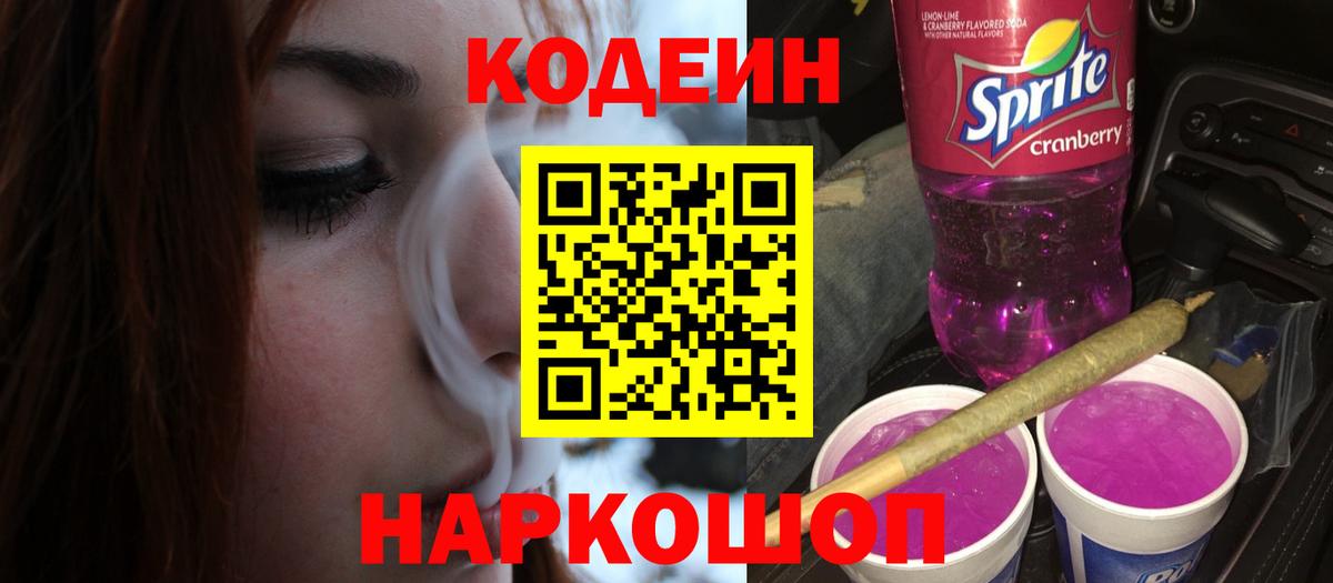Топки  Codein напиток Lean (лин)  Кодеин Purple Drank  Вход с VPN 
