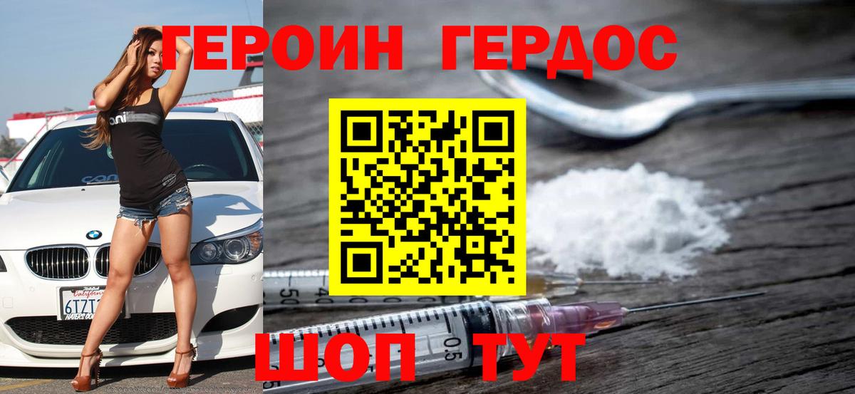 ГЕРОИН герыч  Топки 