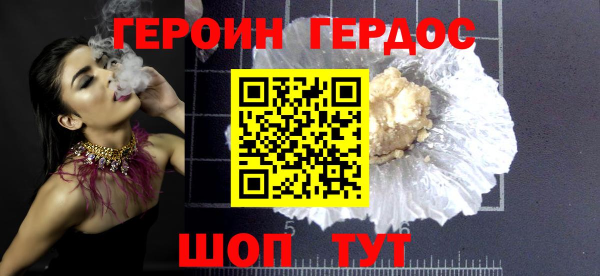 Героин хмурый Топки