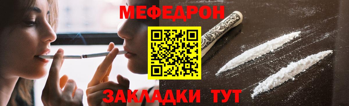 МЯУ-МЯУ  Вход с VPN  Топки  Мефедрон мука 